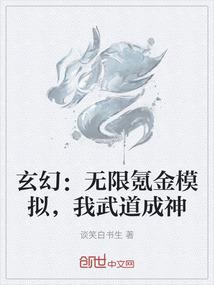 玄幻：无限氪金模拟，我武道成神