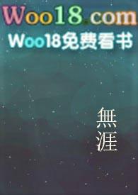 無涯 (岱山系列、仙侠古言、劇情流小肉文