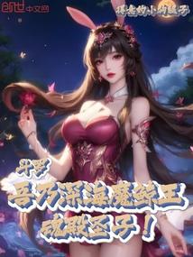 斗罗：吾乃深海魔鲸王，魂殿圣子