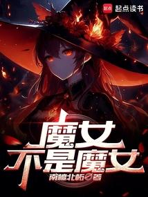 魔女不是魔女