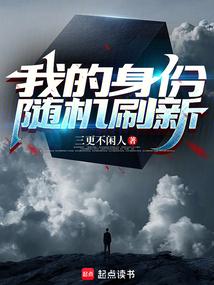 我的身份随机刷新