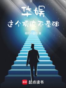 华娱：这个顶流不基础